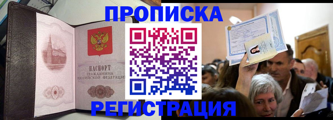 прописка законно в Озёрске