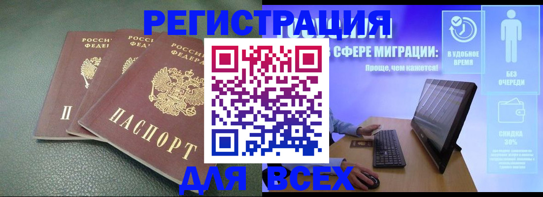 прописка штамп в Озёрске