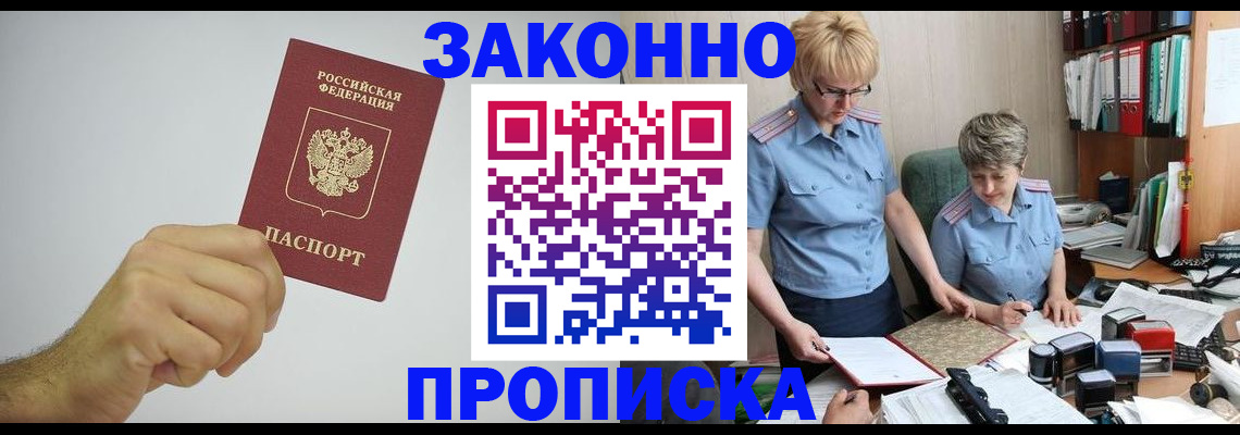 прописка в Озёрске