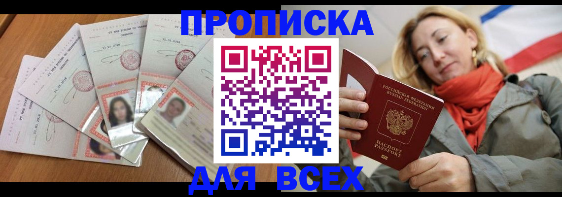 временная регистрация 2025 в Озёрске
