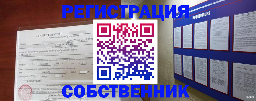 прописка в квартире в Озёрске