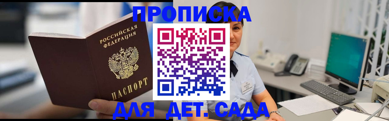 прописка гарантия в Озёрске