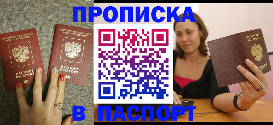 прописка паспорт в Озёрске