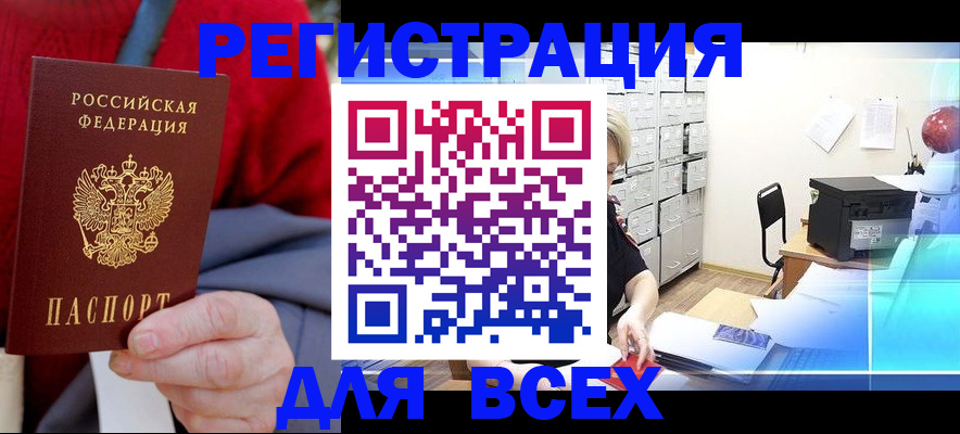 прописка для военкомата в Озёрске