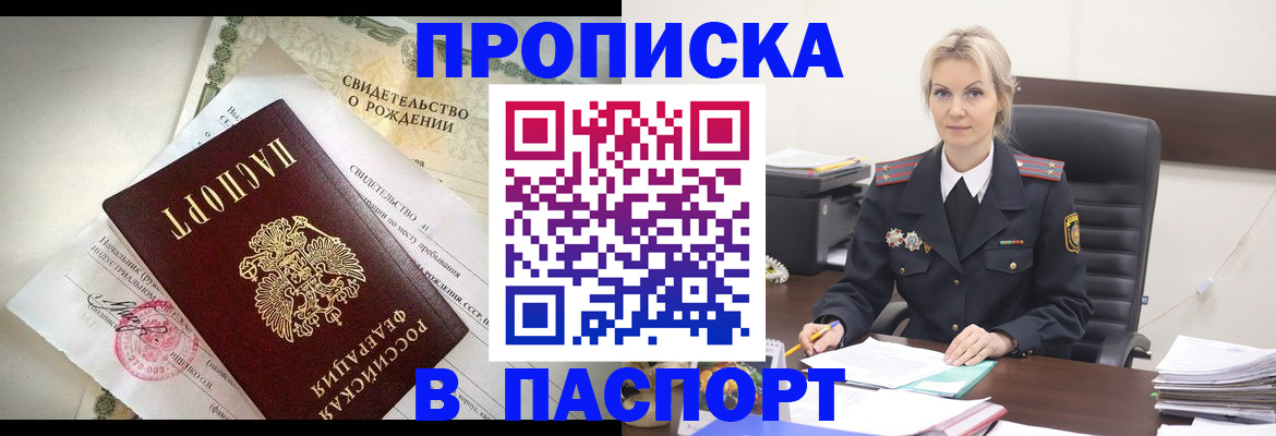 временная регистрация недорого в Озёрске